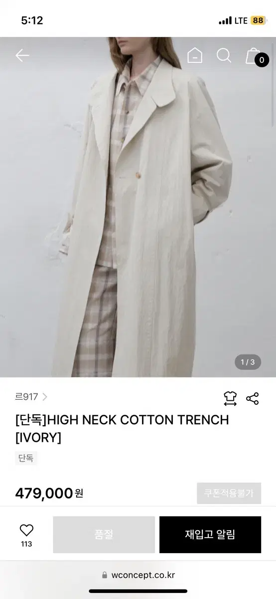 르917 HIGH NECK COTTON trench 트렌치